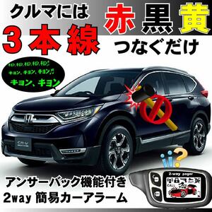 CR-V hybrid e:HEV RT5 RT6 H30.10~ also installation possibility # simple alarm liquid crystal remote control security installation easy answer-back 