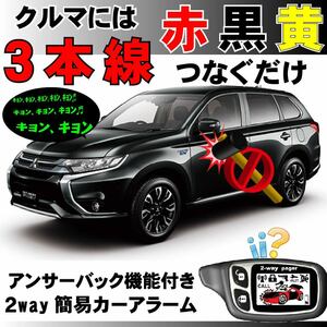  Outlander PHEV GG2W H25.1~#2way simple alarm security interactive installation easy answer-back do Mini k siren 