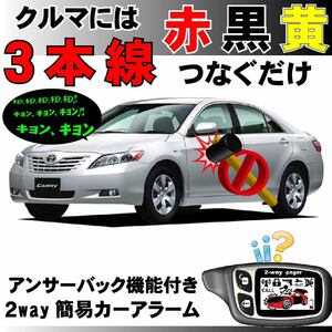  Camry ACV40 H18.1~#2way simple alarm security interactive installation easy answer-back do Mini k siren 