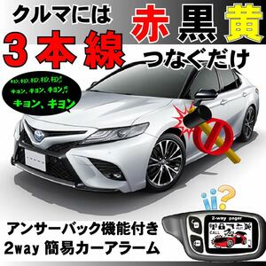  Camry AXVH70 H29.6~#2way simple alarm security interactive installation easy answer-back do Mini k siren 