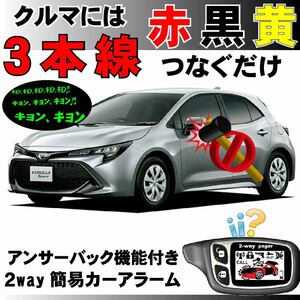  Corolla sport hybrid ZWE211H 2018.6~#2way simple alarm security interactive installation easy answer-back do Mini k siren 