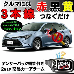  Corolla touring MZEA12W NRE210W ZRE212W#2way simple alarm security interactive installation easy answer-back do Mini k siren 