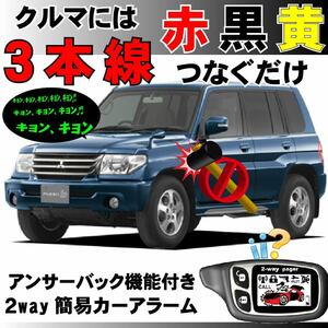  Pajero Io ( Mitsubishi ) H66W H76W H77W H10.6~H19.8#2way simple alarm security interactive installation easy answer-back do Mini k siren 