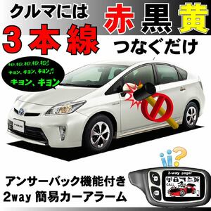  Prius W30 H21.5~#2way simple alarm security interactive installation easy answer-back do Mini k siren 