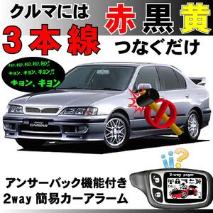 プリメーラカミノ HNP11 HP11 P11 WHNP11 WHP11 WP11■2way簡易アラーム セキュリティ 双方向 取付簡単 アンサーバック ドミニクサイレン