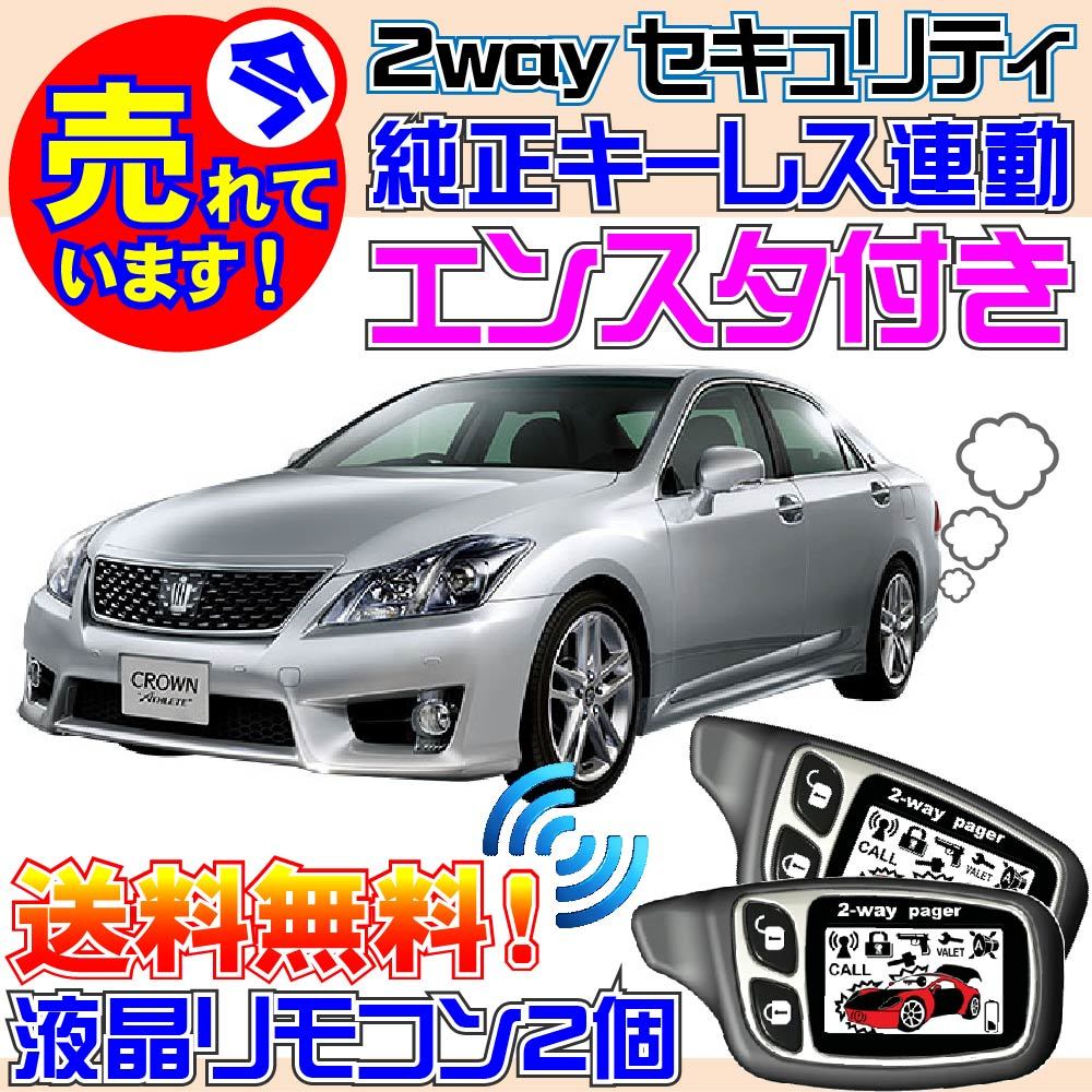 2023年最新】ヤフオク! -クラウン 純正エンジンスターターの中古品