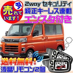 アトレー S700V S710V Pushスタート車専用 配線図 キーレス連動アラーム●エンジンスターター エンスタ バイパー 1101T付