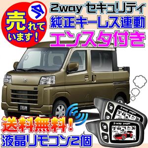 アトレー デッキバン S700W S710W Pushスタート車専用 配線図 キーレス連動アラーム●エンジンスターター エンスタ バイパー 1101T付