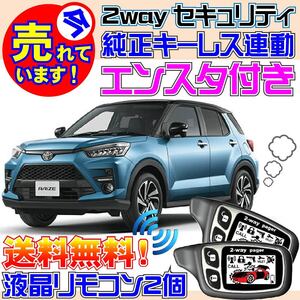 ライズ A200A A210A 2019.10~ Pushスタート車 配線図 キーレス連動カーアラーム●エンジンスターター エンスタ バイパー VIPER 1101T付