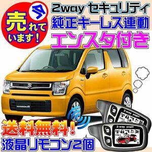 ワゴンR MH55S MH85S MH95S R2.1~ Push(デュサポ車除く) 配線図 キーレス連動アラーム●エンジンスターター エンスタ バイパー 1101T付