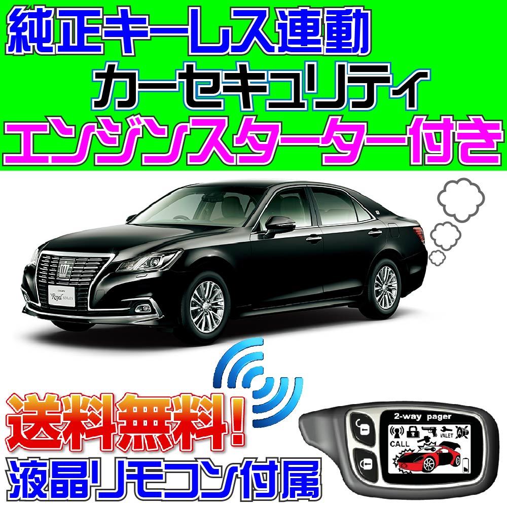 2023年最新】ヤフオク! -クラウン 純正エンジンスターターの中古品
