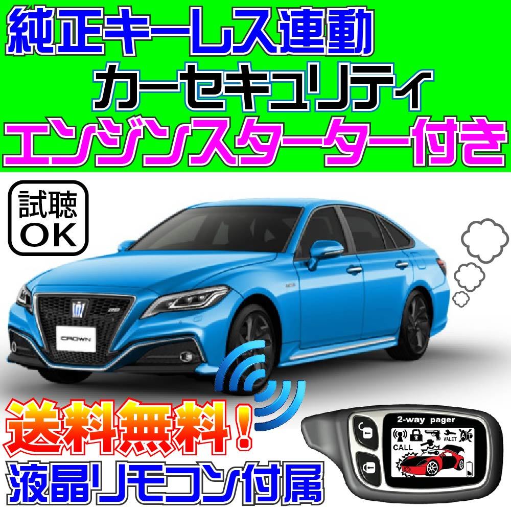 2023年最新】ヤフオク! -クラウン 純正エンジンスターターの中古品