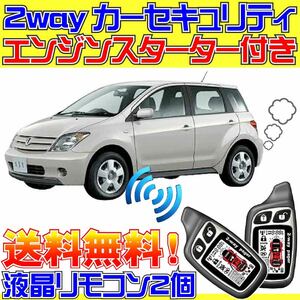 イストNCP60 61 65 ATイモビ無し車 配線データ付■液晶リモコン、エンジンスターター、カーセキュリティ、ドミニクサイレン、エンスタ