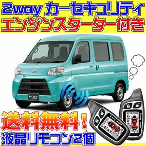  Hijet ( high jet ) cargo S321 S331 H29.11 on and after wiring data attaching # engine starter ( engine starter ), security, keyless,MT car necessary consultation 