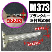 eKワゴン H81W H13.10～H18.8 イモビ無し車 配線データ付■M373鍵 新！純正風 キーレス エントリー 汎用 社外 日本語取説付属_画像3