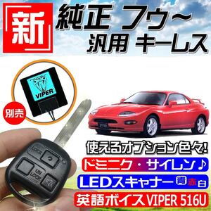 FTO( Mitsubishi ) DE2A DE3A H6.10~ wiring data attaching #M373 key new! original manner keyless entry all-purpose after market japanese manual attached 