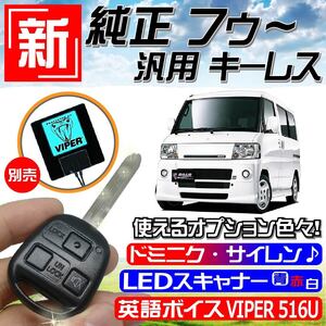  Town Box ( Minicab ) U60 series U61~U64 11.3~H24.2 wiring data attaching #M373 key new! original manner keyless entry remote control all-purpose japanese manual 