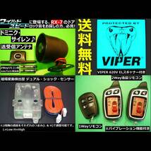 レガシイ ツーリングワゴン B4 BE5 BE9 BEE BH5 BH9 BHC BHE 配線情報付★エンスタ アラーム キーレス バイパー(VIPER)620Vスキャナー_画像1