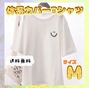 スマイルTシャツ　M ホワイト　白　半袖　ビッグシルエット