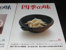 ｓ■四季の味　秋４冊セット/ジャガ薯のおかず自由自在、飲茶、シェフが作る丼もの他_画像3