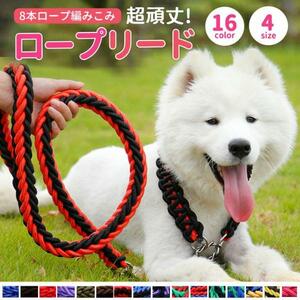 【犬 リード 16 ピンク Mサイズ】おしゃれ 丈夫 120 小型犬 中型犬 大型犬 犬用 散歩 縄 丸紐 ドッグリード