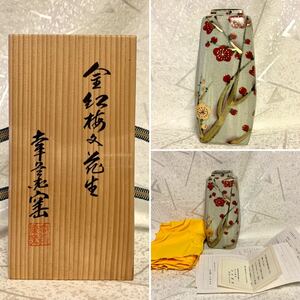 未使用美品【幸兵衛窯】加藤卓男 金紅梅文花生 花瓶/花入れ/花器