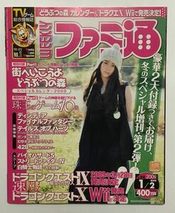 週刊ファミ通　2009年1/2増刊号