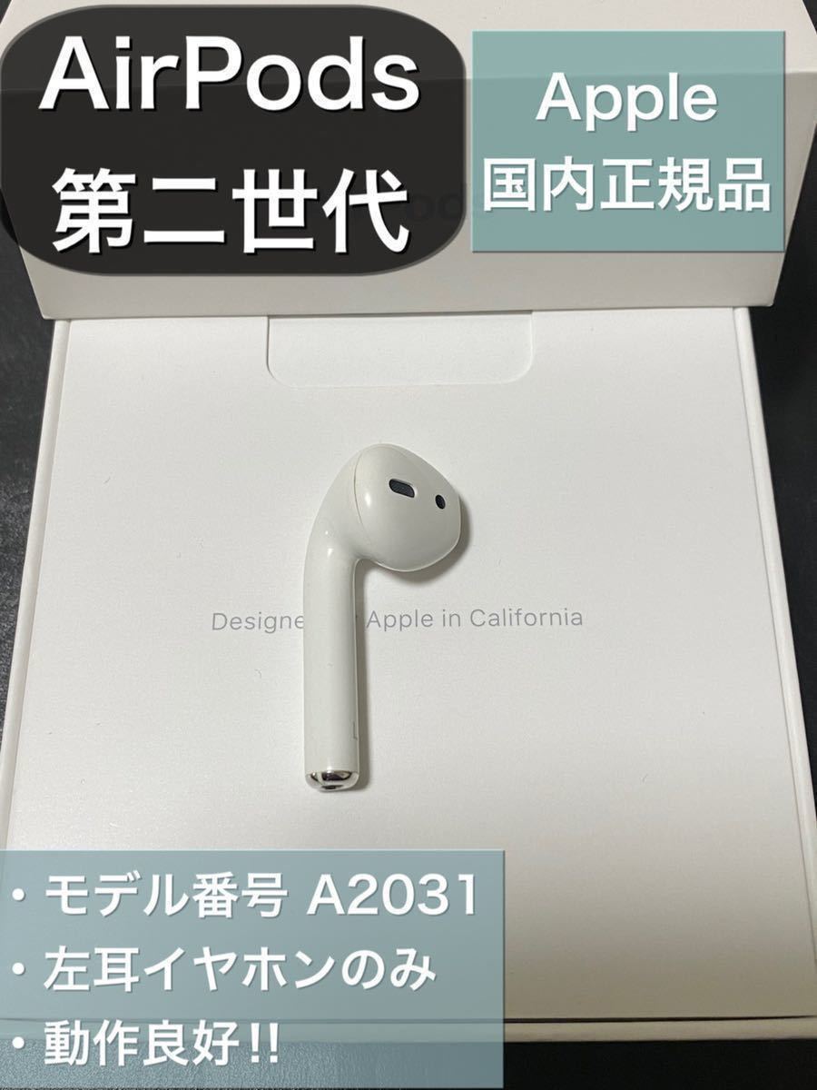 2023年最新】ヤフオク! -apple airpods 左耳の中古品・新品・未使用品一覧