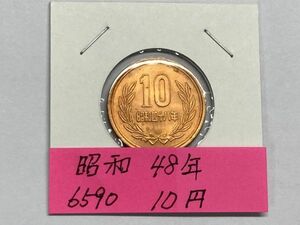昭和４８年　１０円青銅貨　未使用　NO.6590