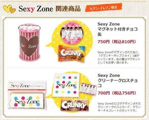 レア ジャニーズ セブンイレブン限定 セクシー ゾーン Sexy Zone クリーナークロス＋カード 中島健人 菊池風磨 佐藤勝利 松島聡 マリウス葉