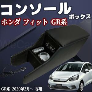 ホンダ フィット GR系適用 HONDA FIT GR アームレスト スマートコンソールボックス テーブルコンソール 専用設計