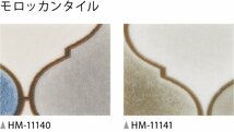 【サンゲツ】家庭用クッションフロアHM11140-1 モロッカンタイル 1.8㎜厚/182㎝巾【住宅用モパターン柄タイルCF Hフロア(H FLOOR)】【1】_画像2