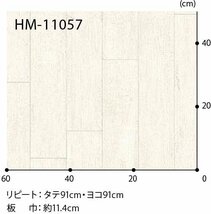 【サンゲツ】家庭用クッションフロアHM11057 ペイントオーク 1.8㎜厚/182㎝巾【住宅用木目CF Hフロア(H FLOOR)】【7】_画像3