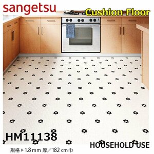 [ sun getsu] home use cushion floor HM11138hi kissa f rule 1.8. thickness /182. width [ housing for pattern pattern hi kissa f rule CF H floor (H FLOOR)][5]