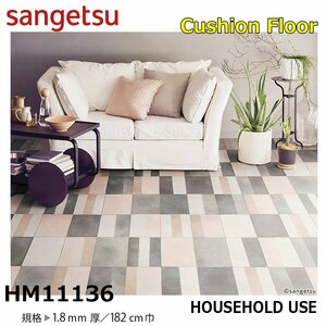 [ sun getsu] home use cushion floor HM11136ma-li1.8. thickness /182. width [ housing for pattern pattern ma-liCF H floor (H FLOOR)][6]