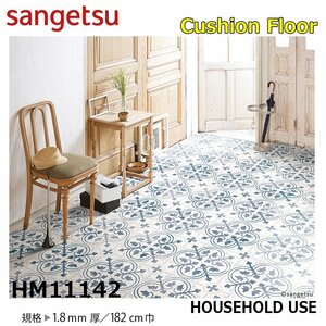 [ sun getsu] home use cushion floor HM11142 French antique tile 1.8. thickness /182. width [ housing for pattern pattern CF H floor (H FLOOR)][5]