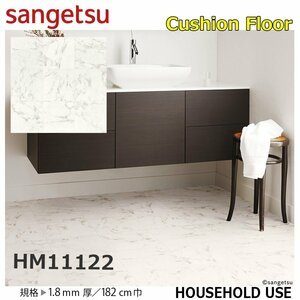 [ sun getsu] home use cushion floor HM11122 Bianco ..30. angle 1.8. thickness /182. width [ housing for Stone CF H floor (H FLOOR)][6]