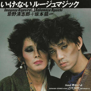  Imawano Kiyoshiro + Sakamoto Ryuichi [.. not rouge Magic | bright .]. well beauty city <EP>