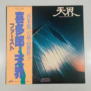 【帯付美品】喜多郎 /「天界 &#34;TEN KAI&#34; ASTRAL TRIP」(12インチLP) / ファースト・アルバム