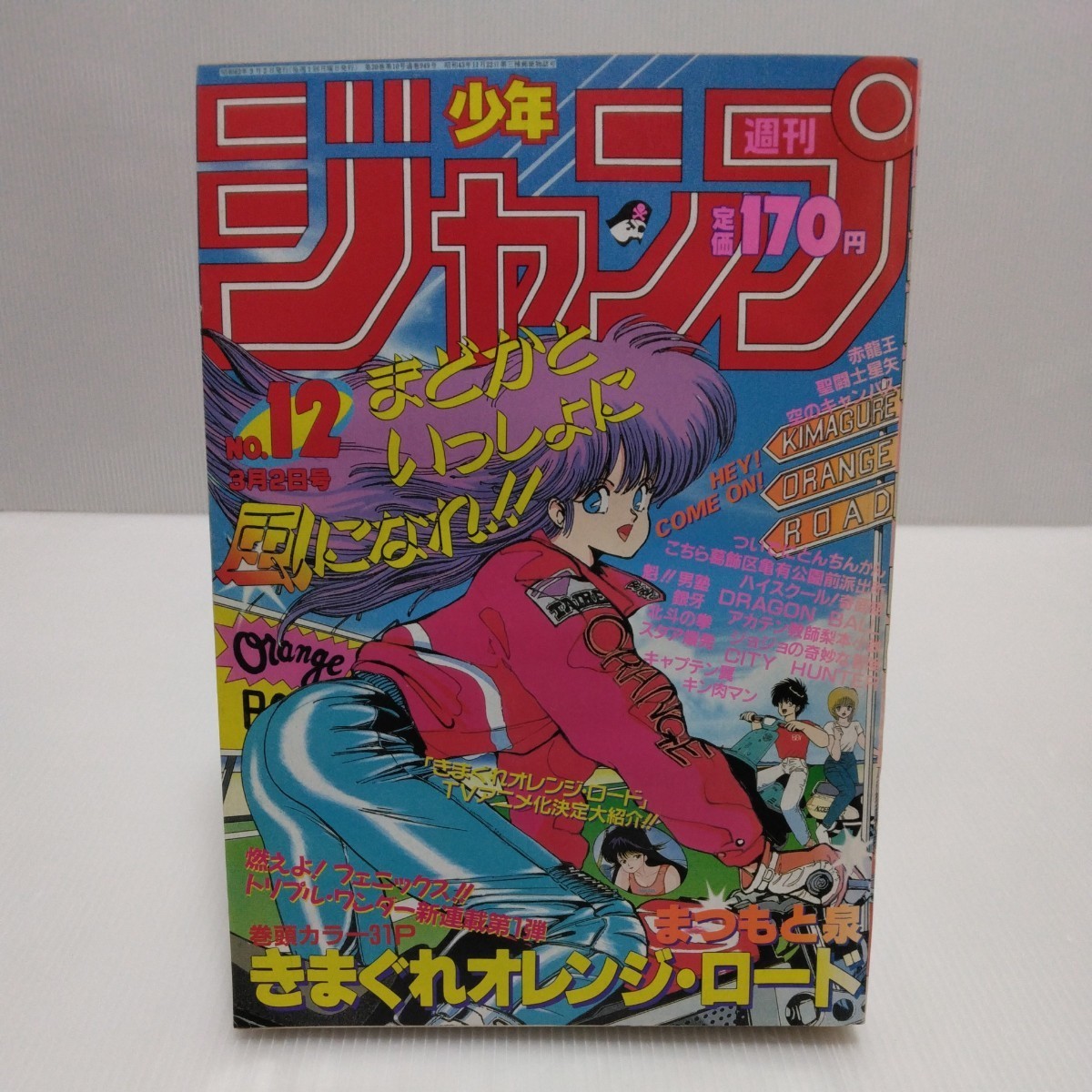 週刊 少年ジャンプ 年の値段と価格推移は？｜件の売買情報