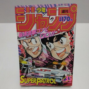 週刊少年ジャンプ 1987年 35号 ドラゴンボール ジョジョの奇妙な冒険 LEMON 聖闘士星矢 北斗の拳 ついでにとんちんかん 空のキャンパス