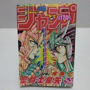 週刊少年ジャンプ 1987年 45号 魁!!男塾 ザ・モモタロウ ドラゴンボール 聖闘士星矢 キャプテン翼 北斗の拳 シティーハンター ノーサイド