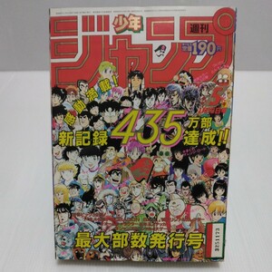 1986年 週刊少年ジャンプ 5号 巻頭カラー/北斗の拳 ドラゴンボール シティーハンター 聖闘士星矢 ラブ&ファイヤー ヴァンダー カレンダー付