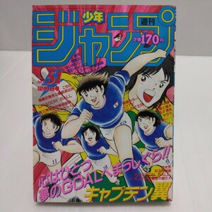 1986年 週刊少年ジャンプ 51号 ドラゴンボール 北斗の拳 巻頭カラー/シティーハンター キャプテン翼 キン肉マン 聖闘士星矢 キララ くおん