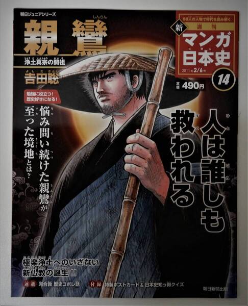 （送料無料 中古 本 日本史ポストカード付 ）週刊 新 マンガ日本史 31 松尾芭蕉 朝日ジュニアシリーズ 朝日新聞出版