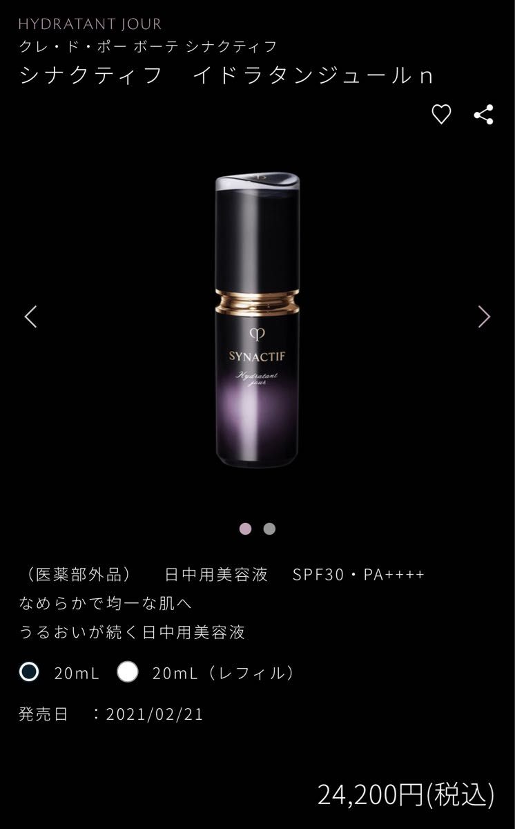 クレ・ド・ポー ボーテ シナクティフ イドラタンジュールn 日中用美容