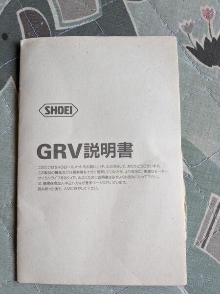SHOEI GRV ヘルメット 説明書 
