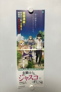 B11960 ◆女騎士さん、ジャスコに行こうよ MF文庫J A3ハーフサイズ ポスター 送料180円 ★5点以上同梱で送料無料★