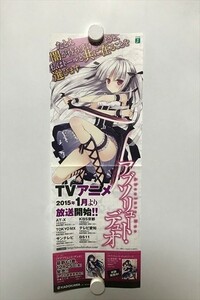 B11967 ◆アブソリュート・デュオ ユリエ TVアニメ放送告知 MF文庫J A3ハーフサイズ ポスター 送料180円 ★5点以上同梱で送料無料★