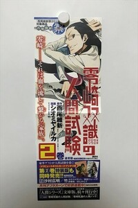 B11973 ◆零崎双識の人間試験 販促 A3ハーフサイズ ポスター 送料180円 ★5点以上同梱で送料無料★